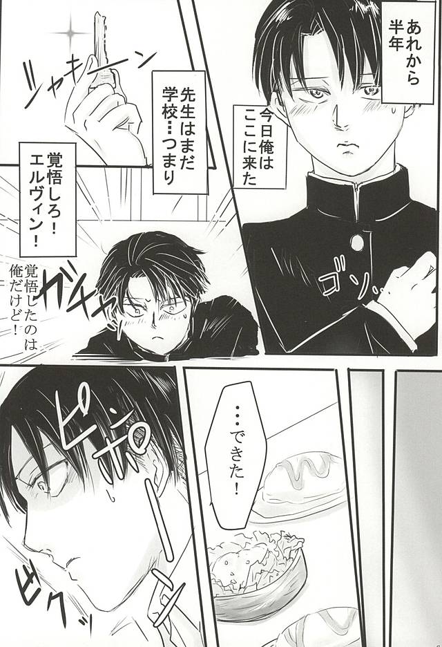 (Souyoku no Kizuna 4) [tateyure, Wink Moon (Shirokuro, Runabin)] Dare ni mo Agenai! (Shingeki no Kyojin) page 4 full