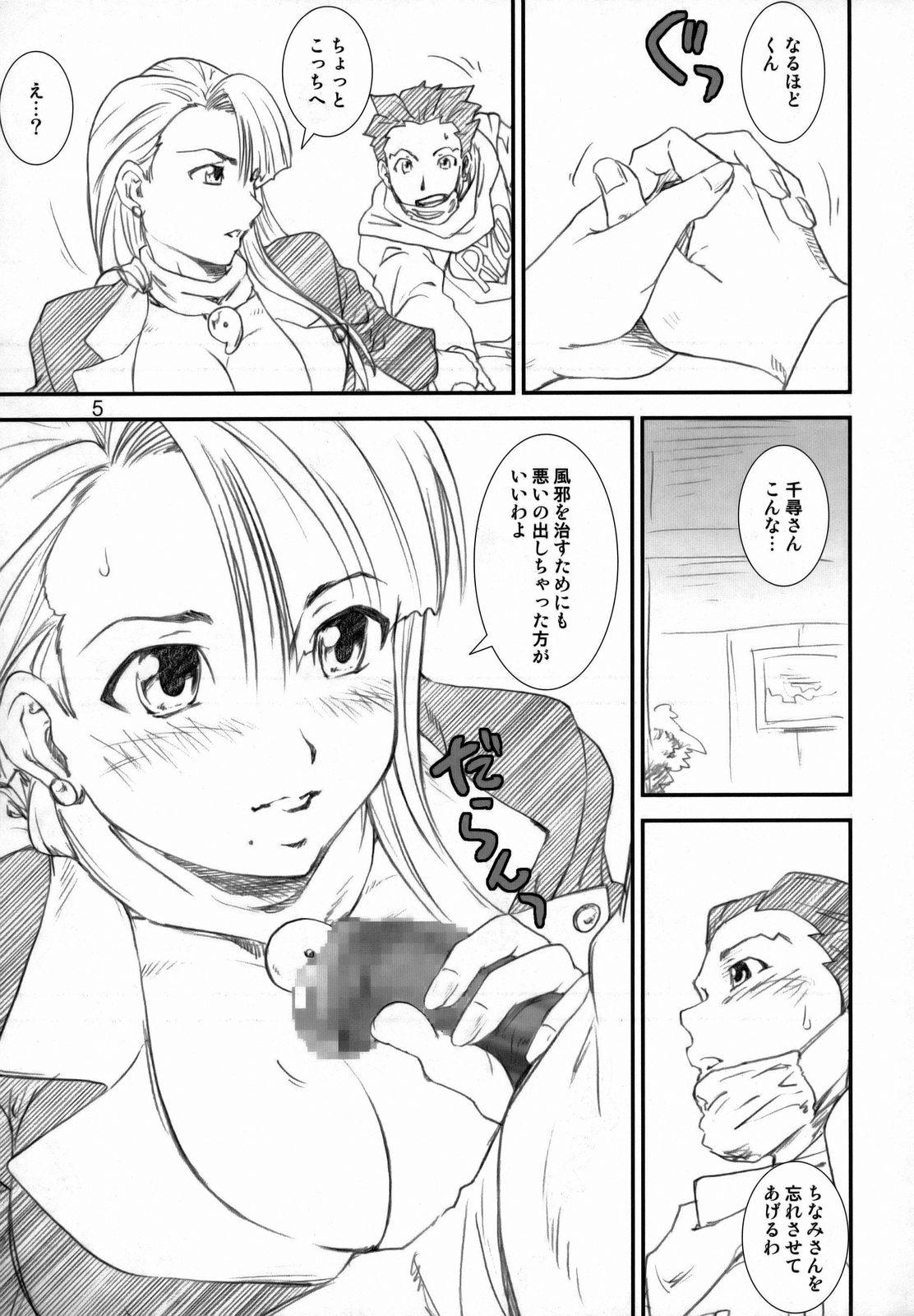 (C74) [A-office (Yumi Ichirou)] Kikan Yumi Ichirou Dai 8 Gou (Ace Attorney) page 4 full
