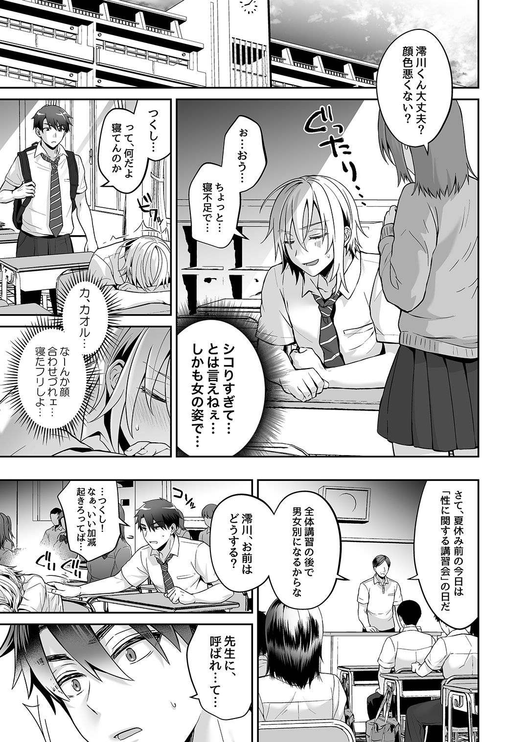 [UTEN+ (Uten Ameka)] Ore no Shinyuu wa TS (Seitenka) Taishitsu 3 [Digital] page 9 full