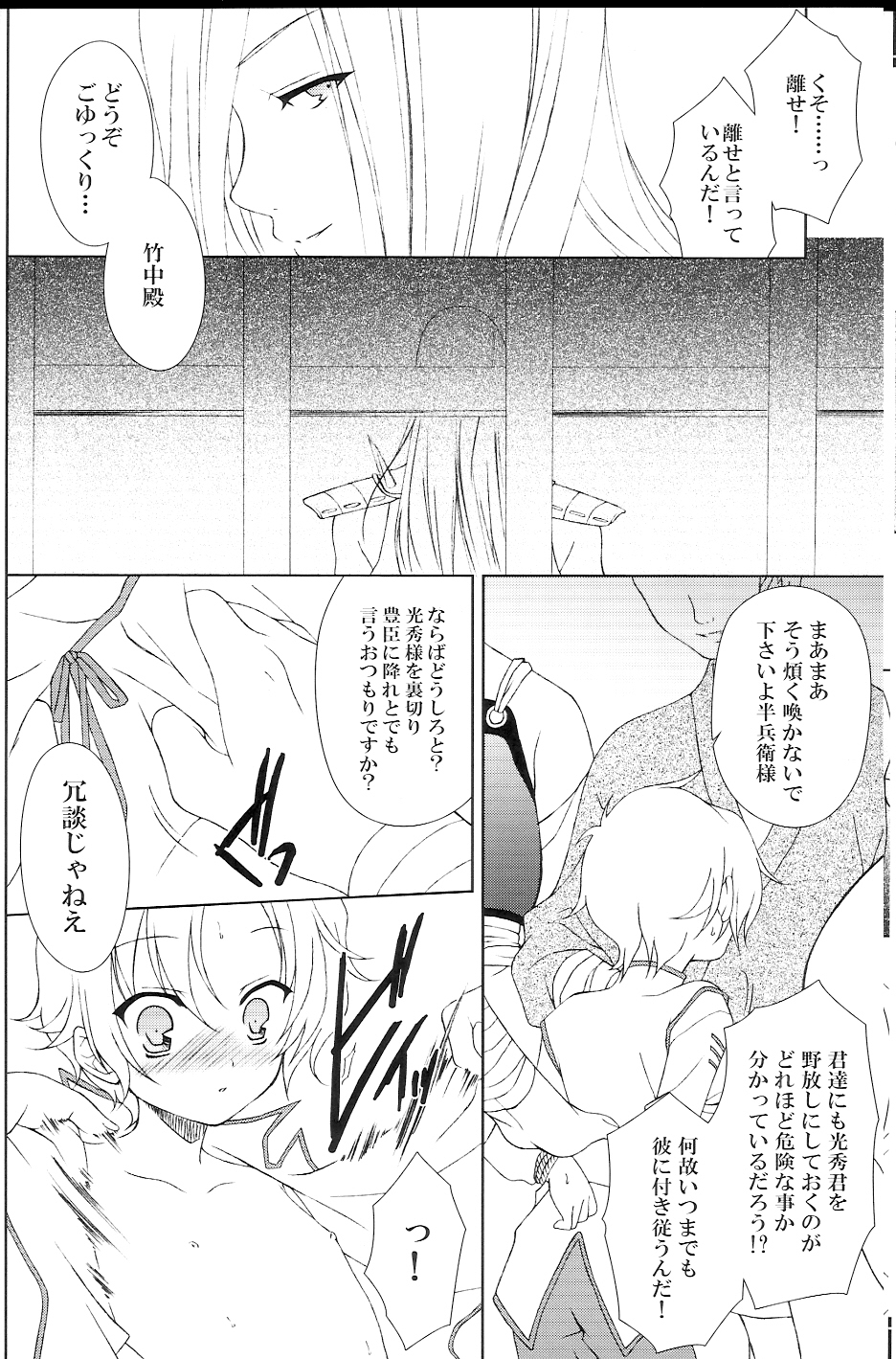 (C73) [Sorairo March (Narusawa Sora)] Sairoku March (Sengoku Basara 2) page 19 full