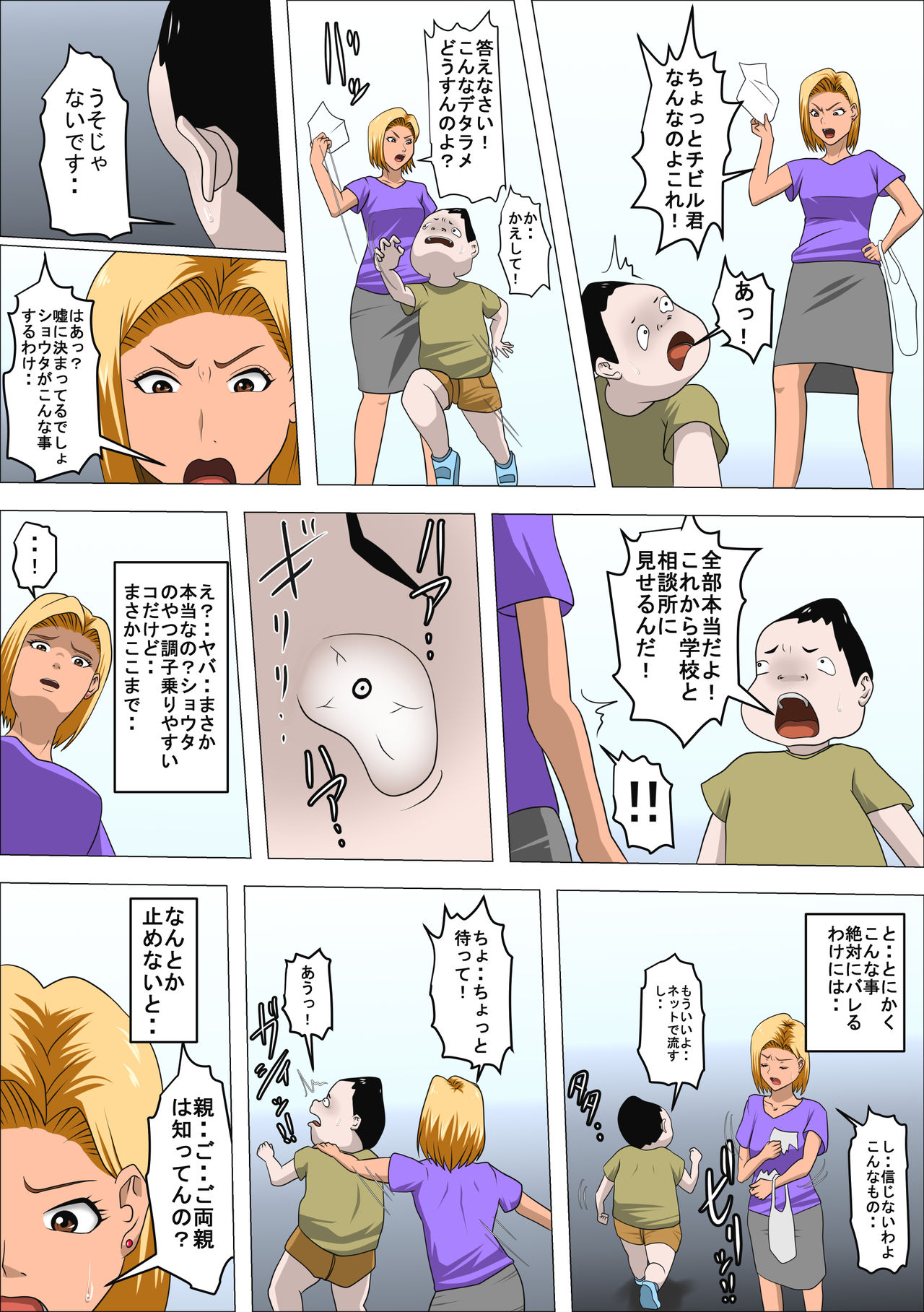 [Almarosso] DQN Mama to SEX Suru ~Boku o Ijimeru Yatsu no Hahaoya de Doutei Sutetatta~ page 9 full