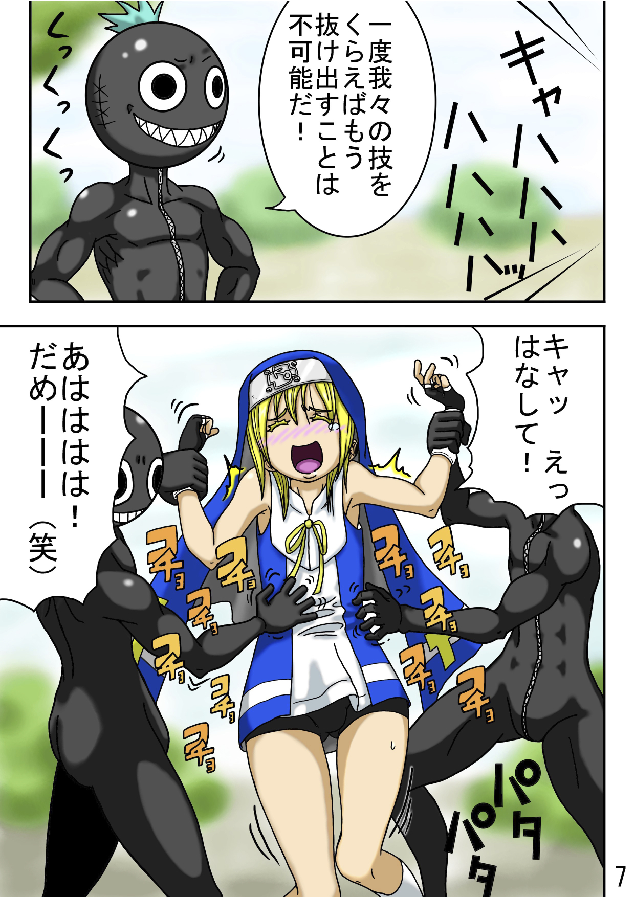 くすぐり世界征服2番外編前編 page 9 full