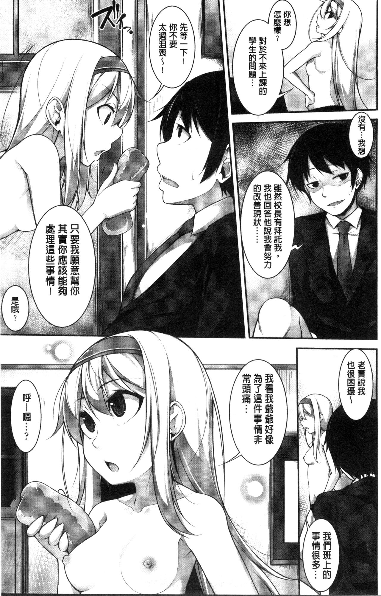 [Syati Kamaboko] Clever? Solution [Chinese] page 30 full