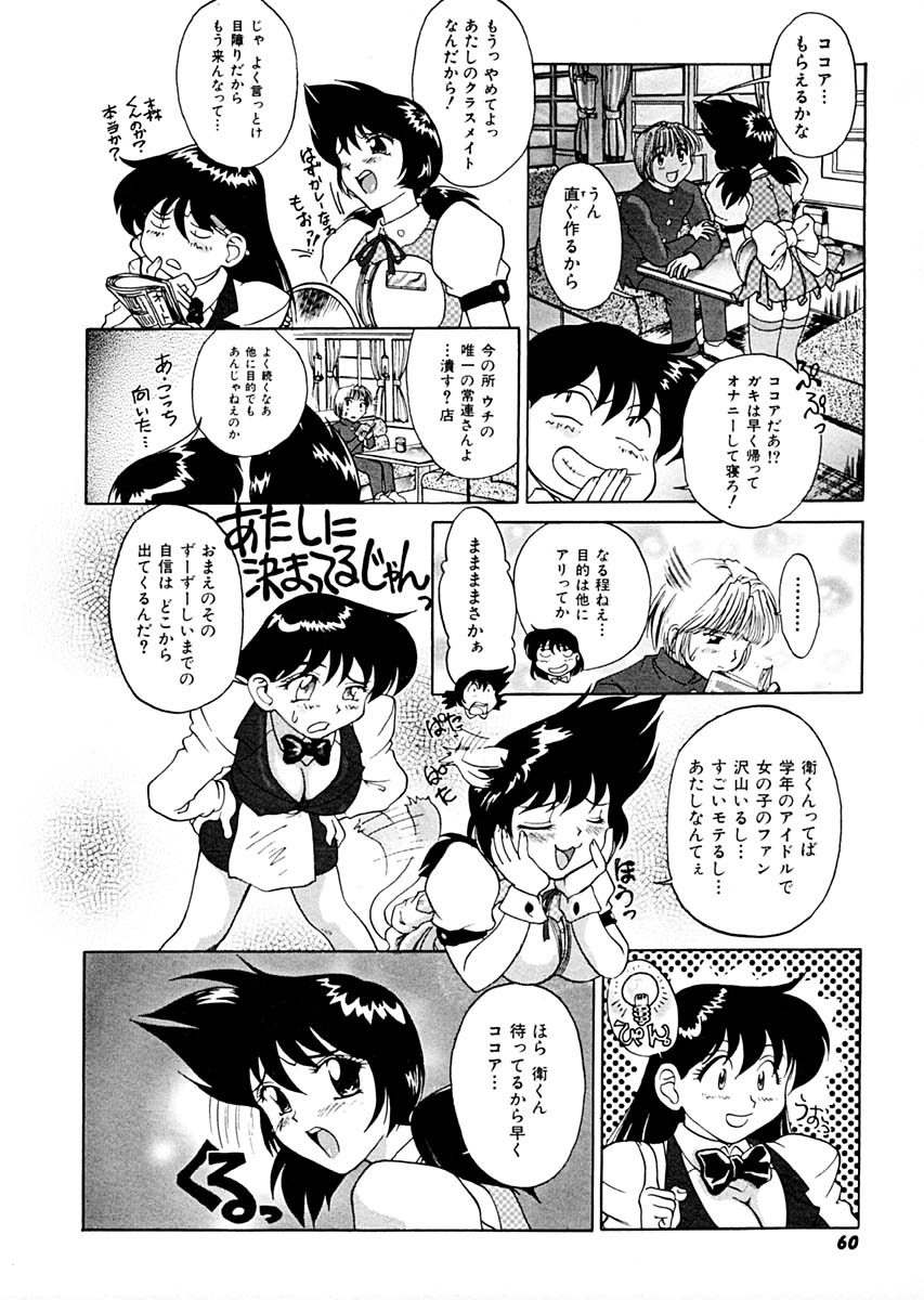 [Pari-Miki] Sex Symbol page 60 full