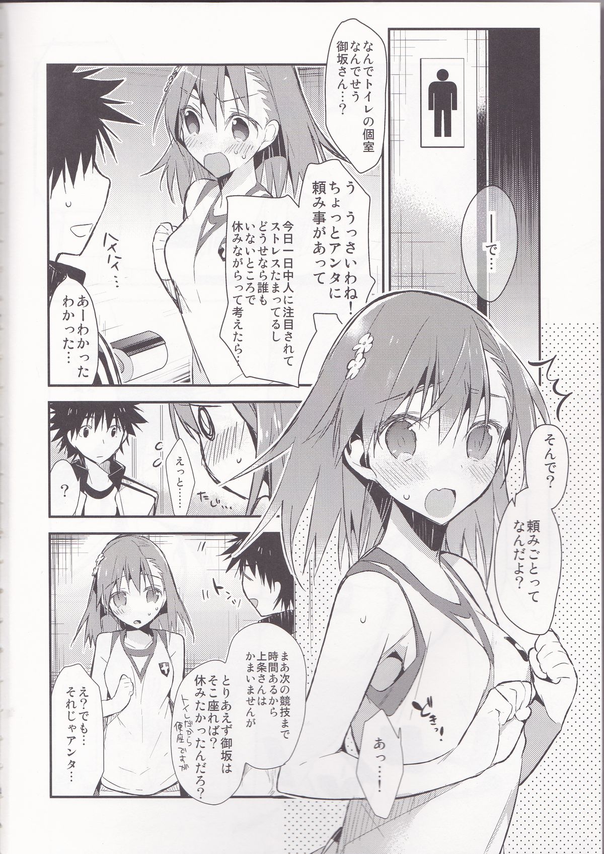 (C86) [atSD (Tsuneyoshi)] Mikoto to. 7 (Toaru Majutsu no Index) page 4 full