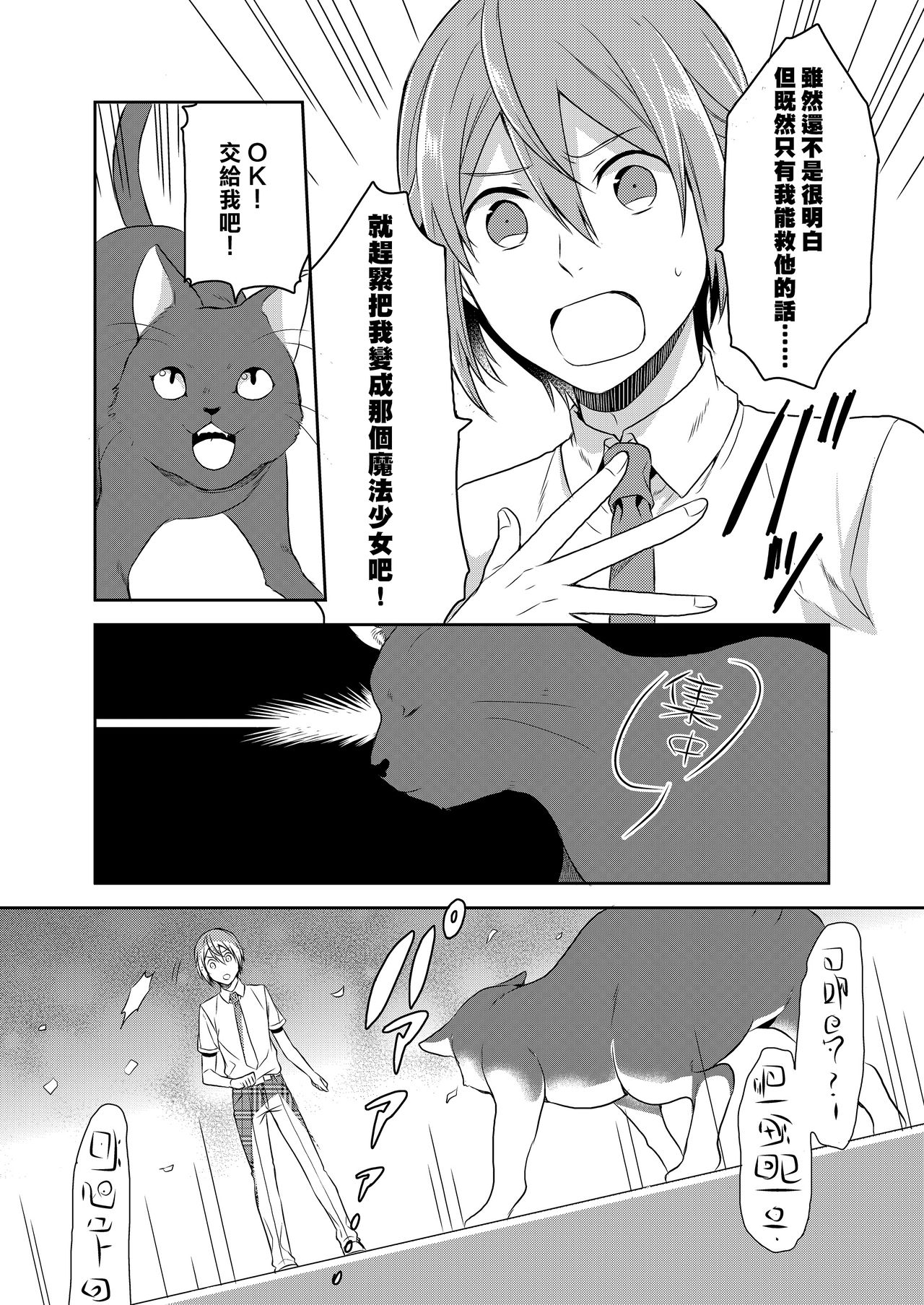 [Kachoufuugetsu] Mahou Shoujo-kei Danshi ~Sekai o Sukuu Ecchi na Houhou!~ Ch. 1 [Chinese] [熊崎玉子汉化组] page 10 full