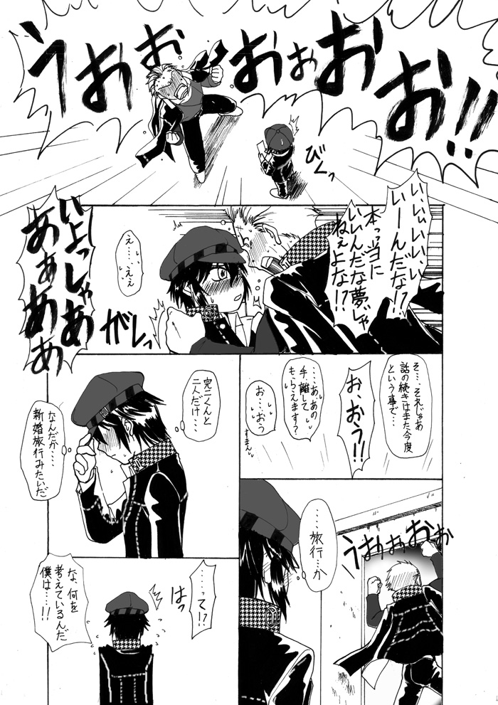 [Shinnosuke] Naoto no Tanjoubi nanode Kanji to Issho ni Omoide o Tsukutte mita (Persona 4) page 4 full