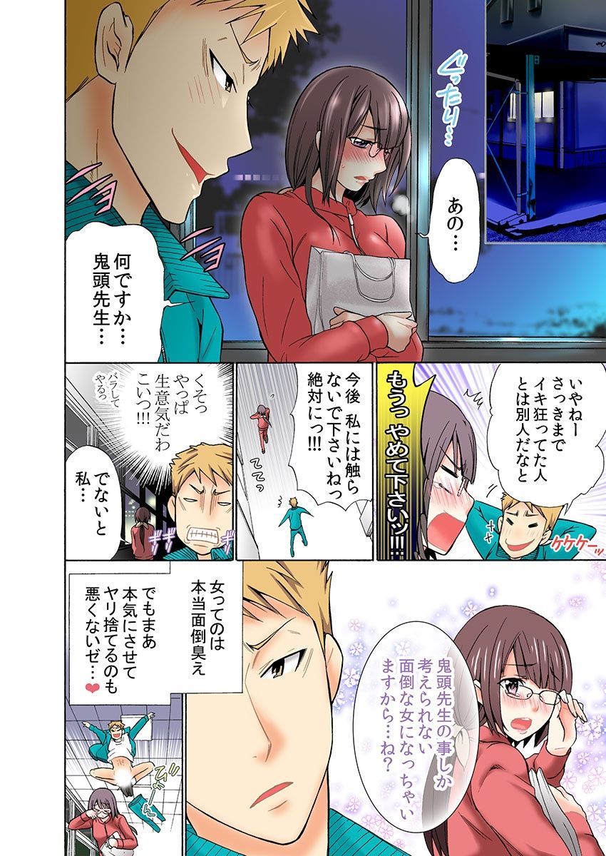 [Umi Tamako] Zetsurin Taiiku Kyoushi ~Bloomer! Sukumizu! Hame Houdai!!~ page 52 full