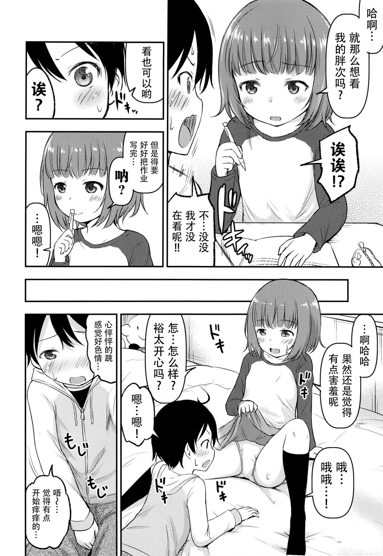 [Kidoukan (Kidou Muichi)] Chiisana Sei no Melody [Chinese] [脸肿汉化组] [Digital] page 4 full