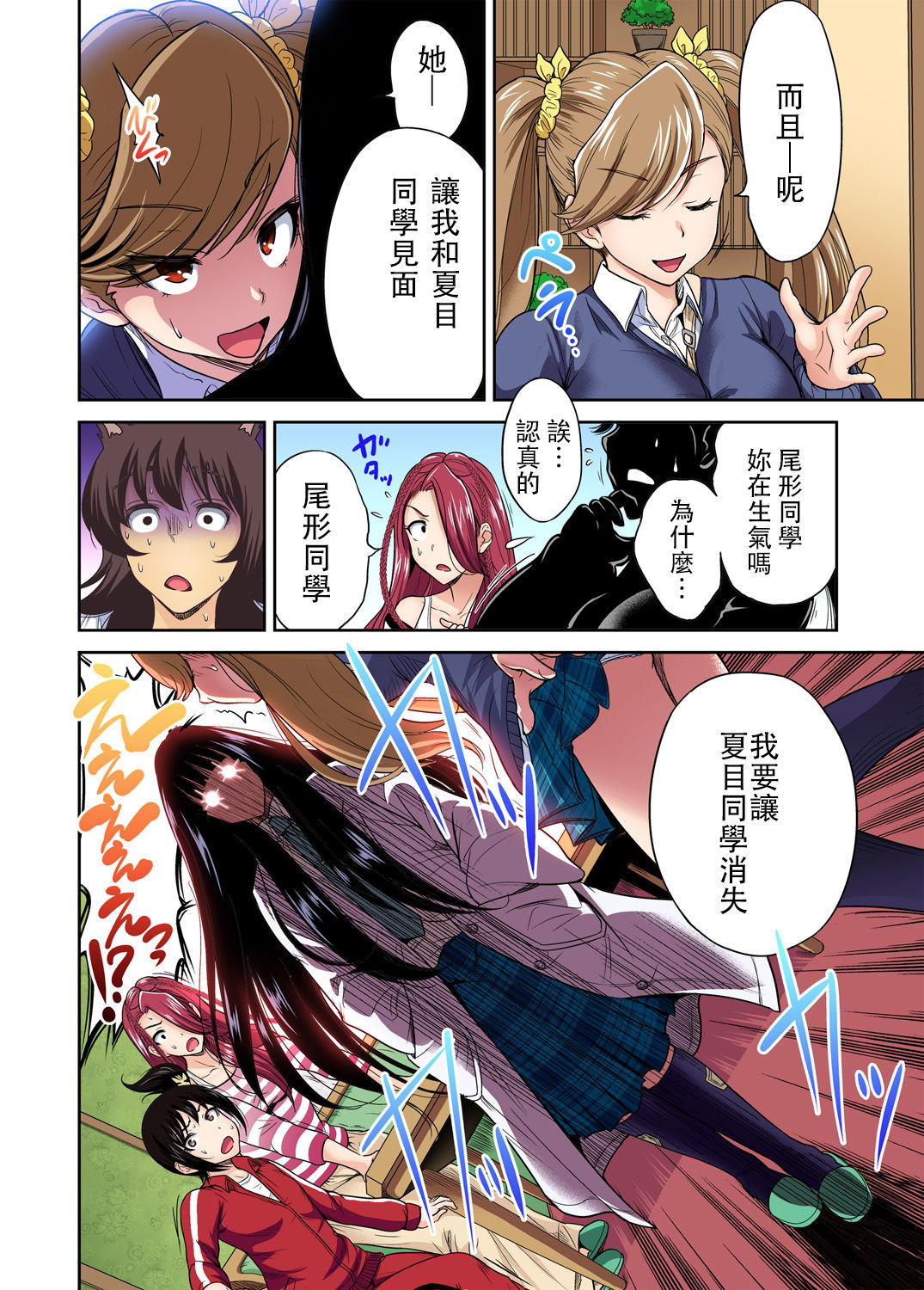 [Okumori Boy] Oretoku Shuugakuryokou ~Otoko wa Jyosou shita Ore dake!! Ch. 19 [Chinese] [沒有漢化] [Digital] page 31 full