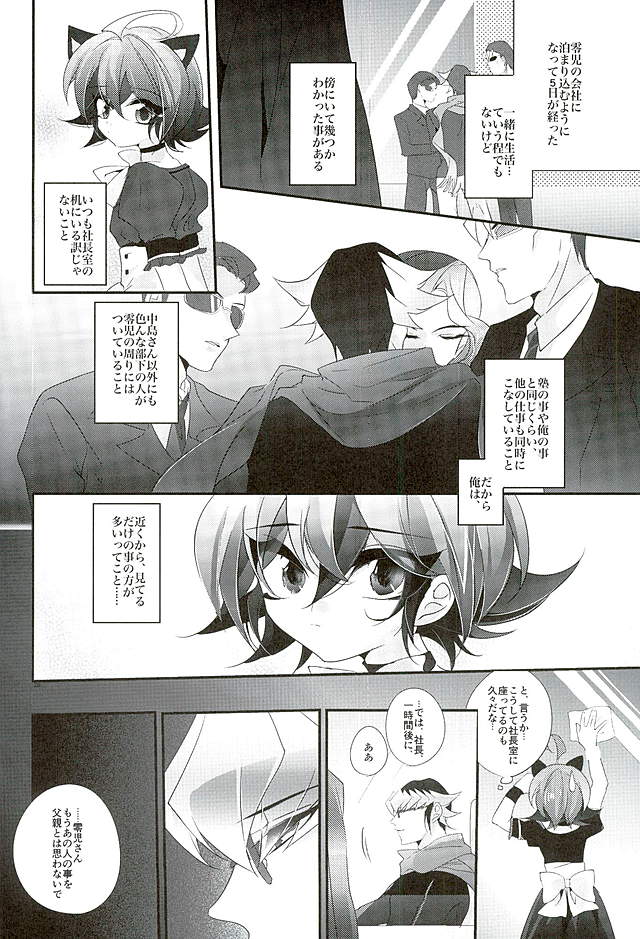 (Sennen Battle Phase15) [Gussuri. (Rihi)] Shachou no EntameMaid-kun!! (Yu-Gi-Oh! ARC-V) page 25 full