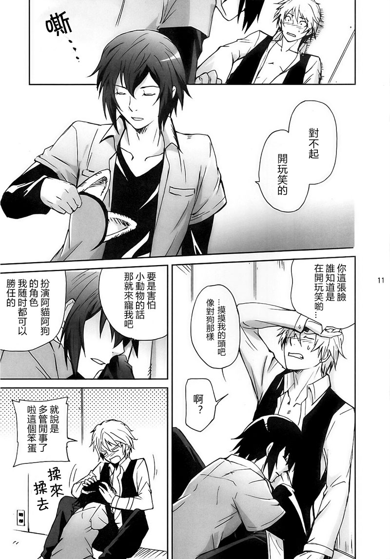 (CSP5) [ASSAULTBEER (KOMA)] My life as a dog (Durarara!!) [Chinese] page 10 full