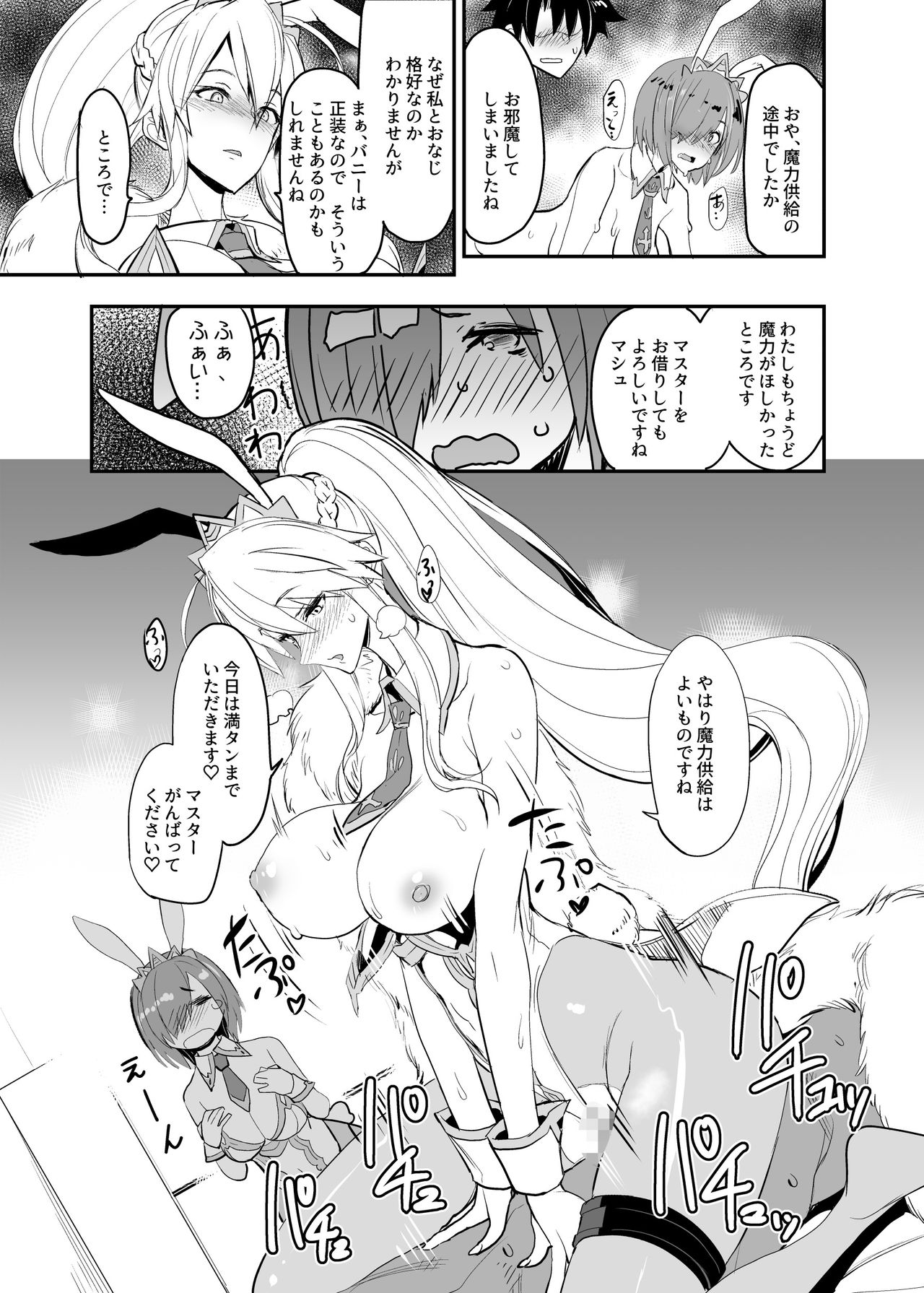 [Majimeya (isao)] FGO no Erohon Soushuuhen (Fate/Grand Order) [Digital] page 10 full