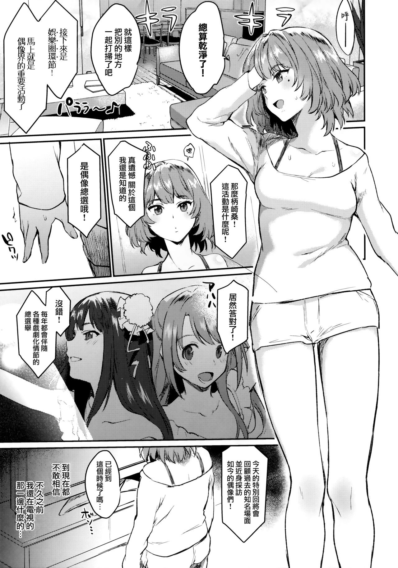 (C93) [Hitori no Daiyokujou (bowcan)] Hontou wa Suki nano? (THE IDOLM@STER CINDERELLA GIRLS) [Chinese] [无毒汉化组] page 4 full