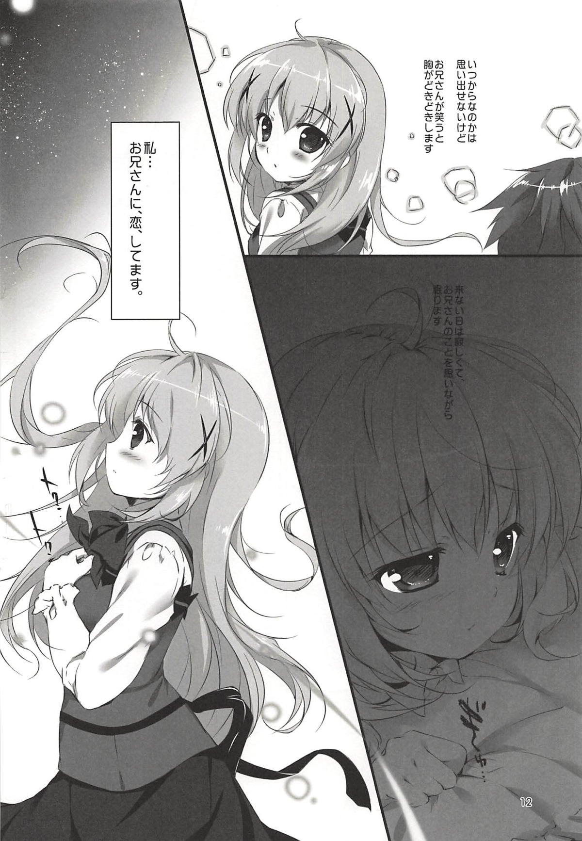 (COMIC1☆13) [PINK CHUCHU (Mikeou)] Kimi ni Koi Shiteru Soushuuhen (Gochuumon wa Usagi desu ka?) page 11 full