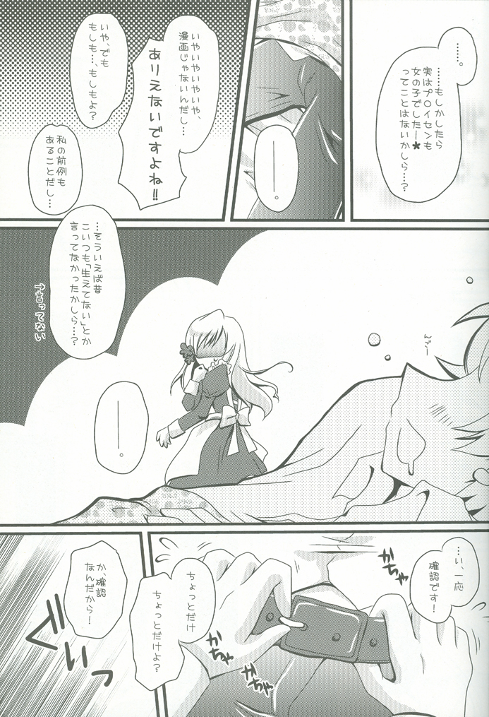 (C76) [Potosu Koubou (Chaa)] Eliza Kawaisu Gillze! (Axis Powers Hetalia) page 8 full