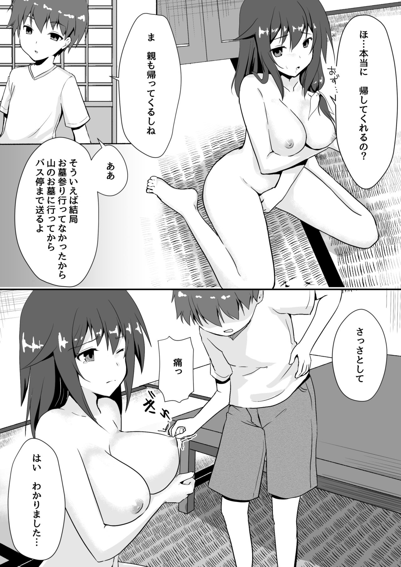 [Watari Laboratory] Shin  Owari no Natsu page 32 full