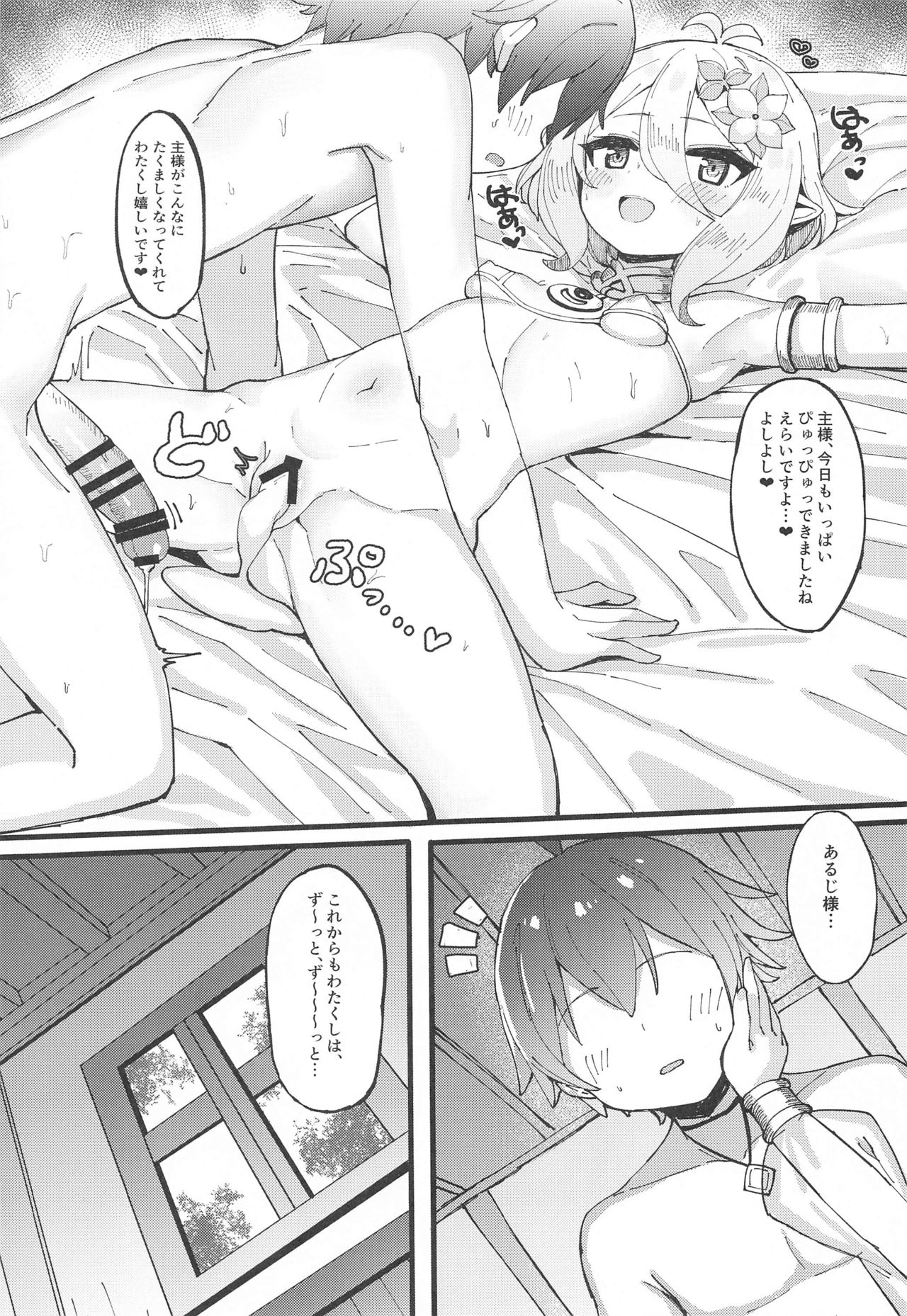 (C97) [Tamatamasanmyaku (Tamatanuki)] Kokkoro-chan de Shikocchau (Princess Connect! Re:Dive) page 20 full