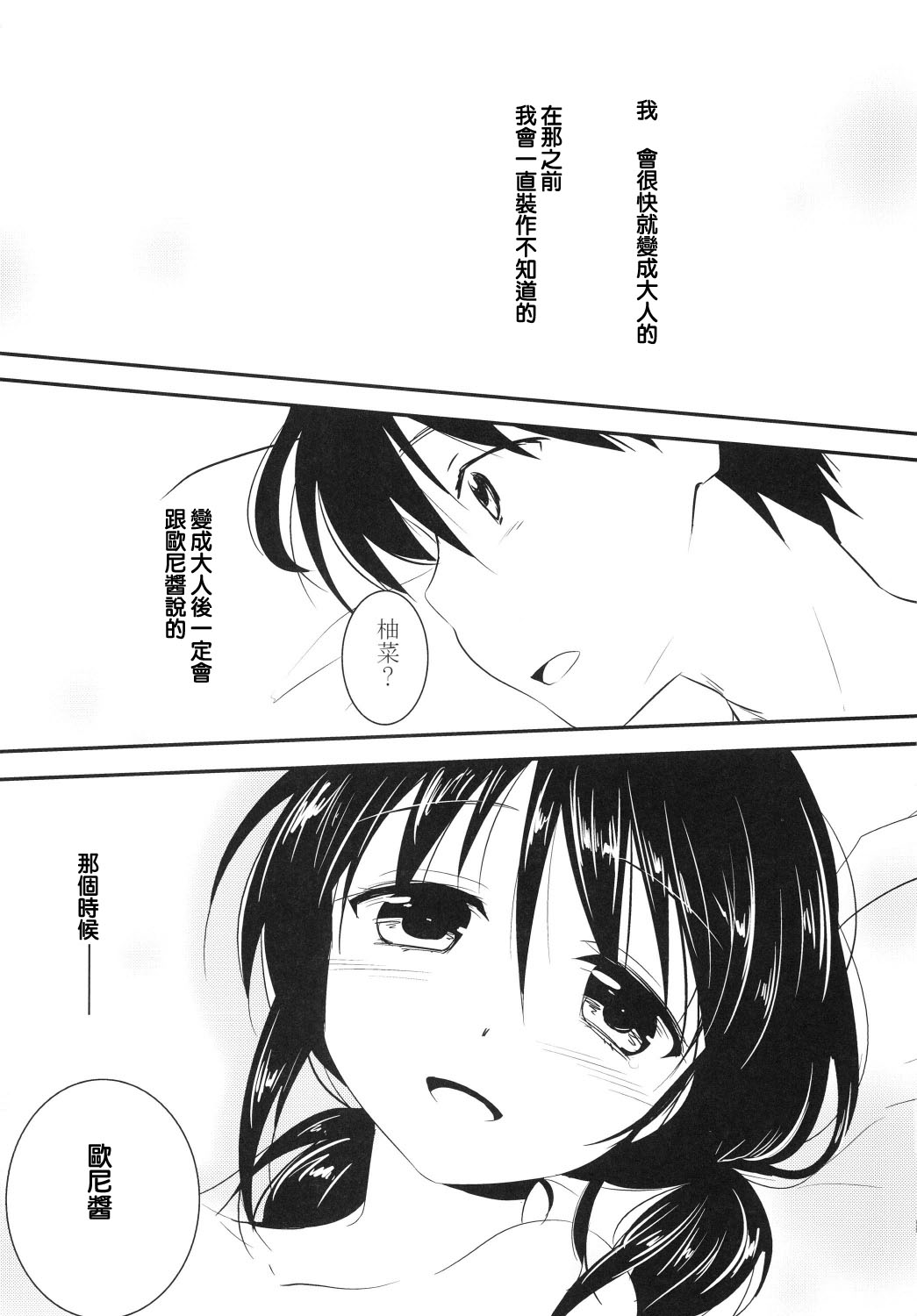 (COMITIA102) [AquaDrop (Mikami Mika)] Imouto wa Shiranai [Chinese] [純愛K個人漢化] page 16 full