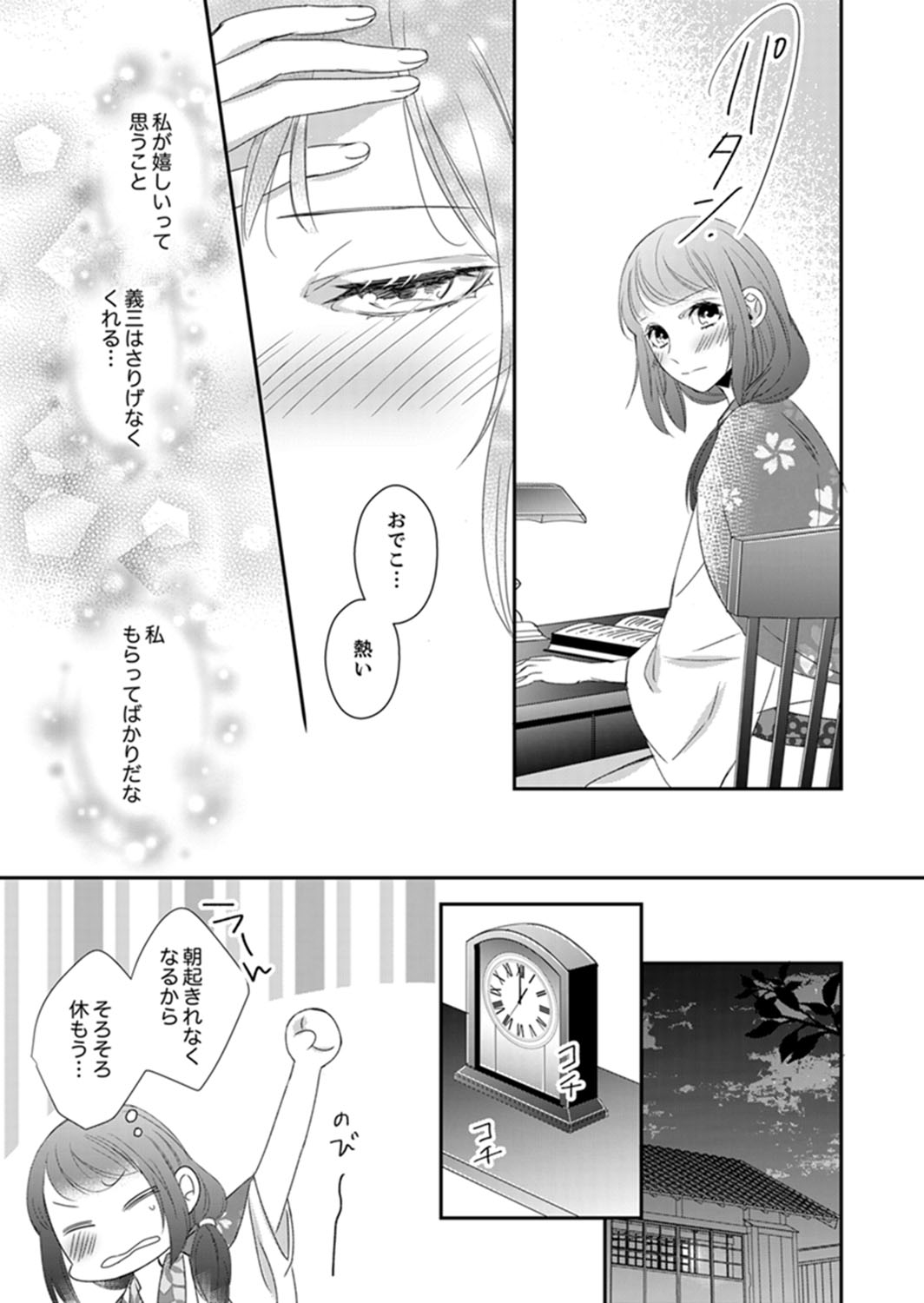 [Chihana Kiha] Do-S Gunjin to Itsuwari no Shoya Airashii Koe de Nake Ch. 18-26 page 13 full