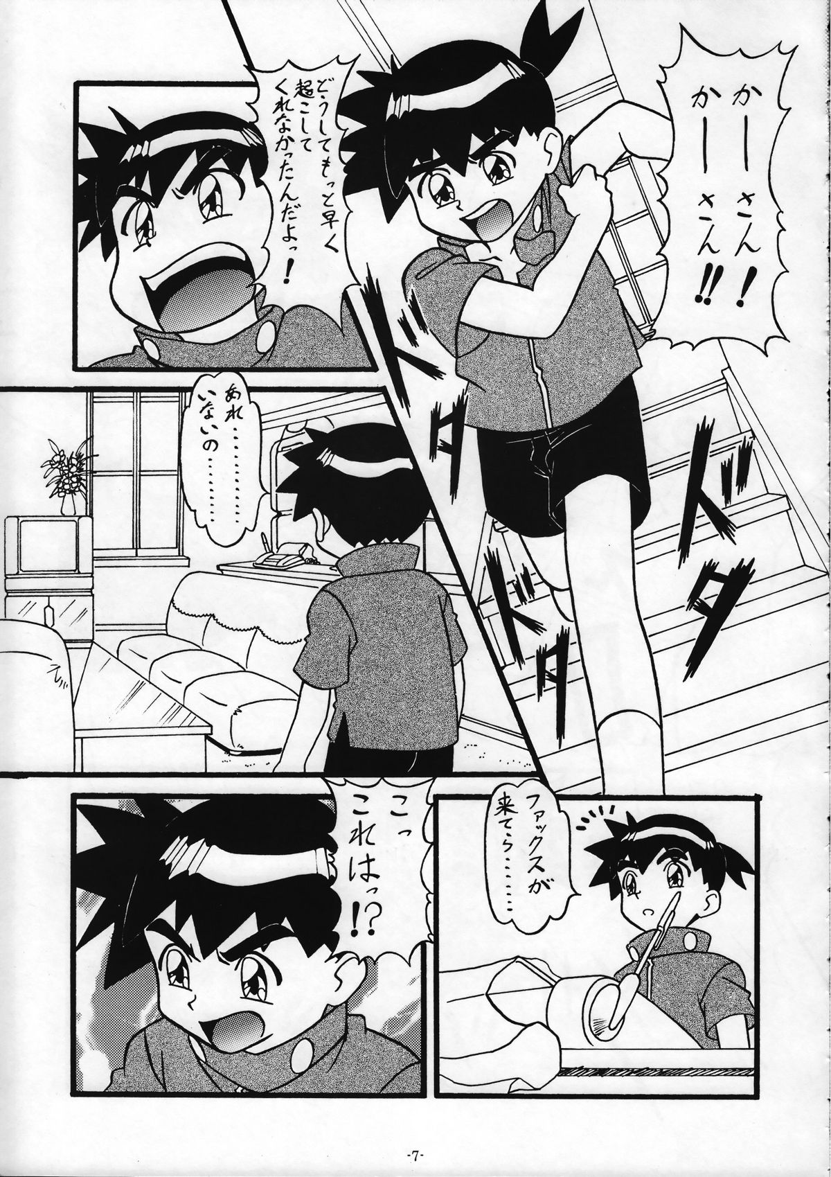 (C58) [Himawari Endan (Various)] Tamanu (Medabots) page 8 full