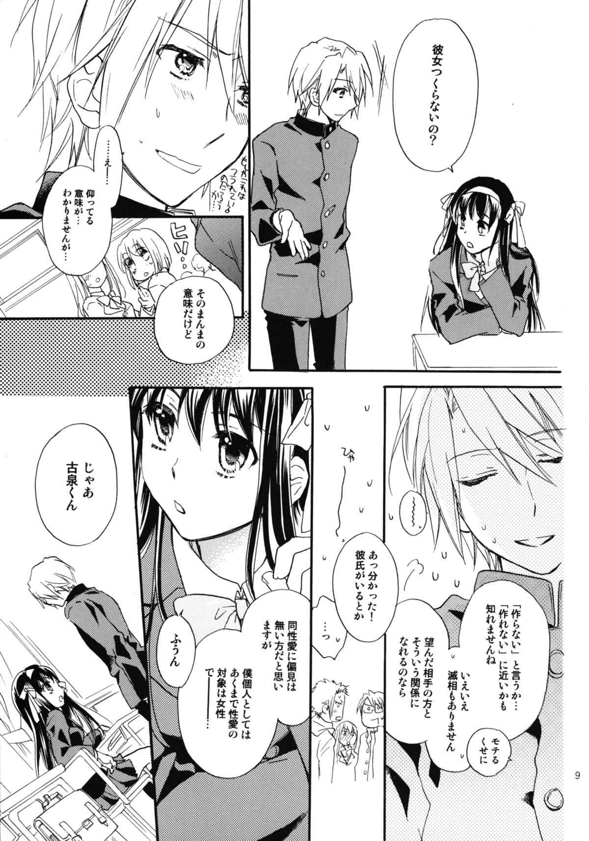 (COMIC1☆4) [ABLISS (Mei)] Star way to Heaven (The Melancholy of Haruhi Suzumiya) page 9 full