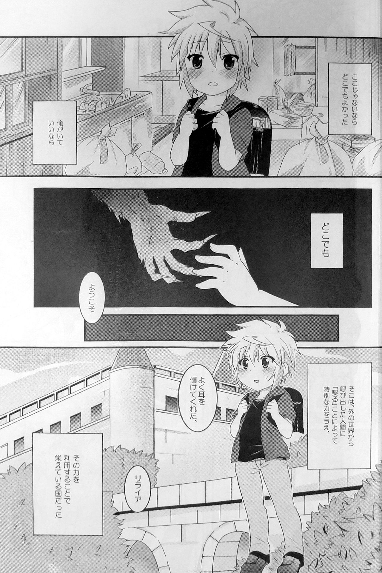 (Shota Scratch 21) [Rideshion (Kazushi)] Re:lia no Sakuya desu page 2 full