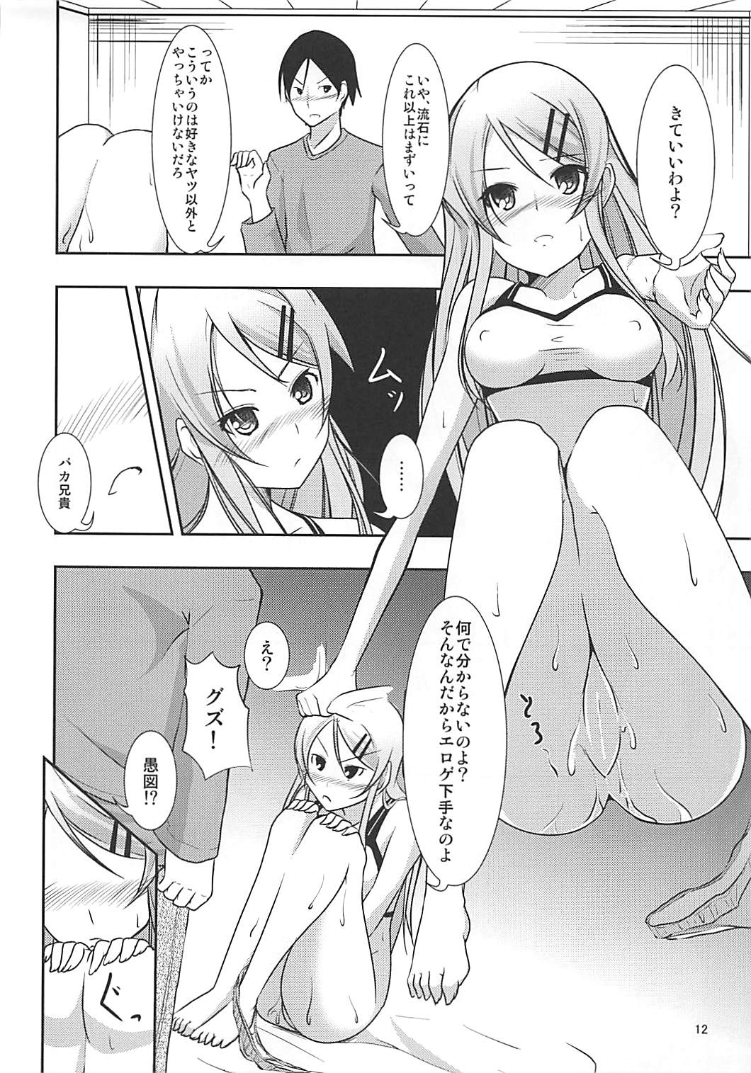 (C79) [Water Drop (MA-SA)] Kiricon (Ore no Imouto ga Konna ni Kawaii Wake ga Nai) page 11 full