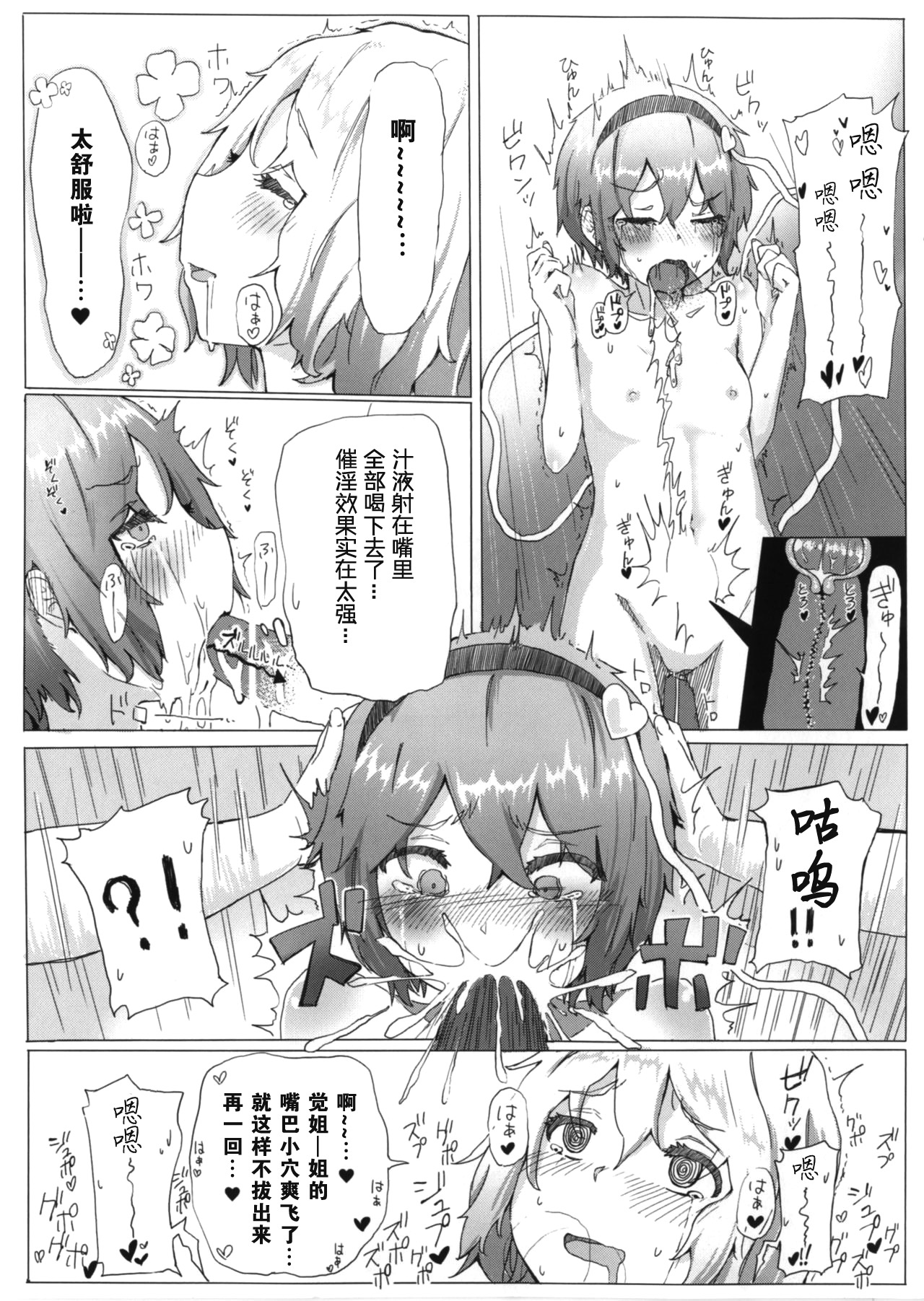 [Karamomo Tart (Qal)] Shokushu Koishi to Satori no Ofuro (Touhou Project) [Chinese] [冴月麟个人汉化] [Digital] page 9 full