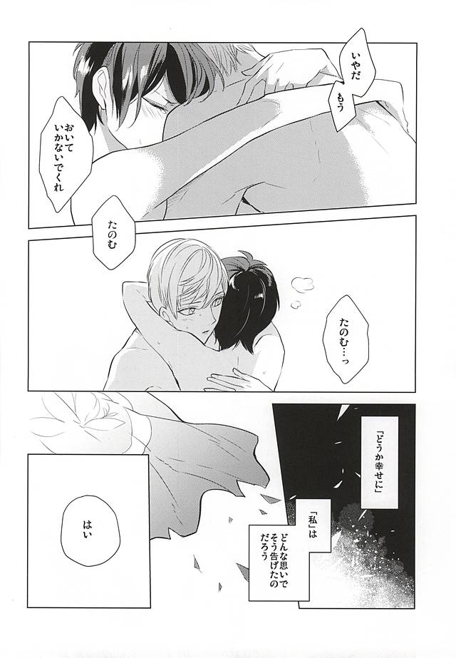 (SPARK10) [Orrizonte (Momochi)] Tsukiyo ni Tsuru (Touken Ranbu) page 36 full