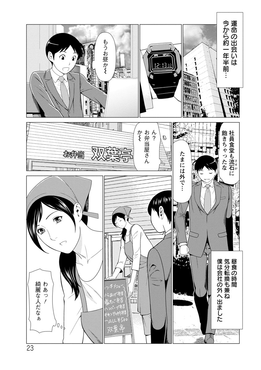 [Takasugi Kou] Daisuki Mariko-san [Digital] page 23 full
