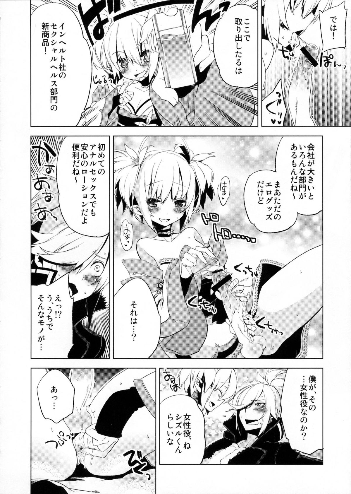 (C80) [dicca (Suemitsu Dicca)] Korizu ni Josou Shounen Hon 6 Sizzle Infinity! (Phantasy Star Portable 2) page 11 full