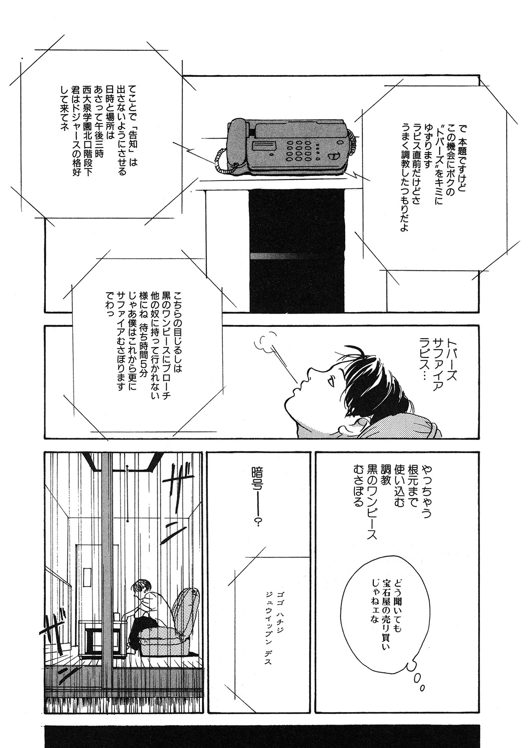 [Machida Hiraku] Genkaku Shousetsu [Digital] page 78 full