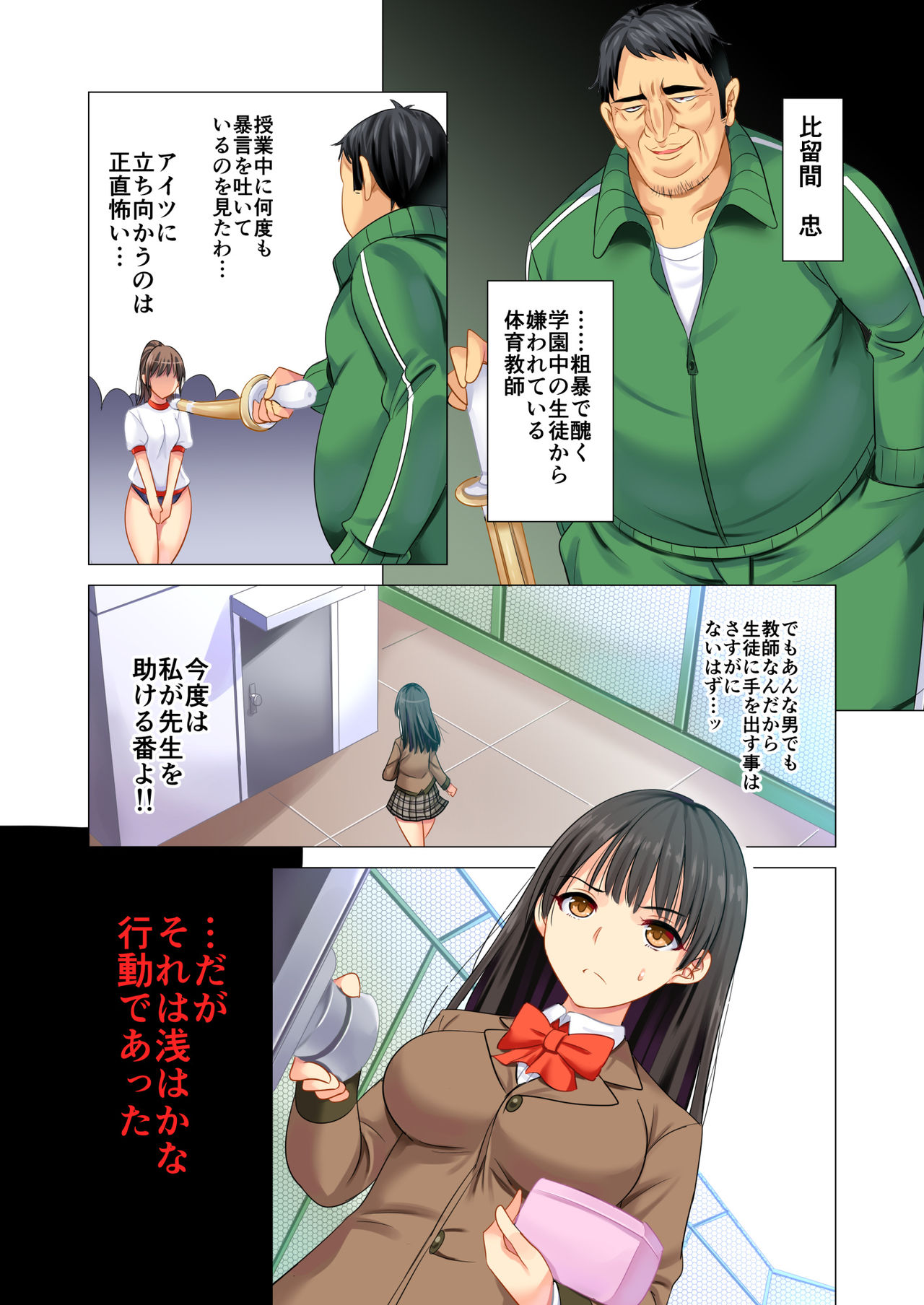 [Maguro Coffee] Taiiku Kyoushi ni Kegasareta Yuri no Hanazono page 21 full