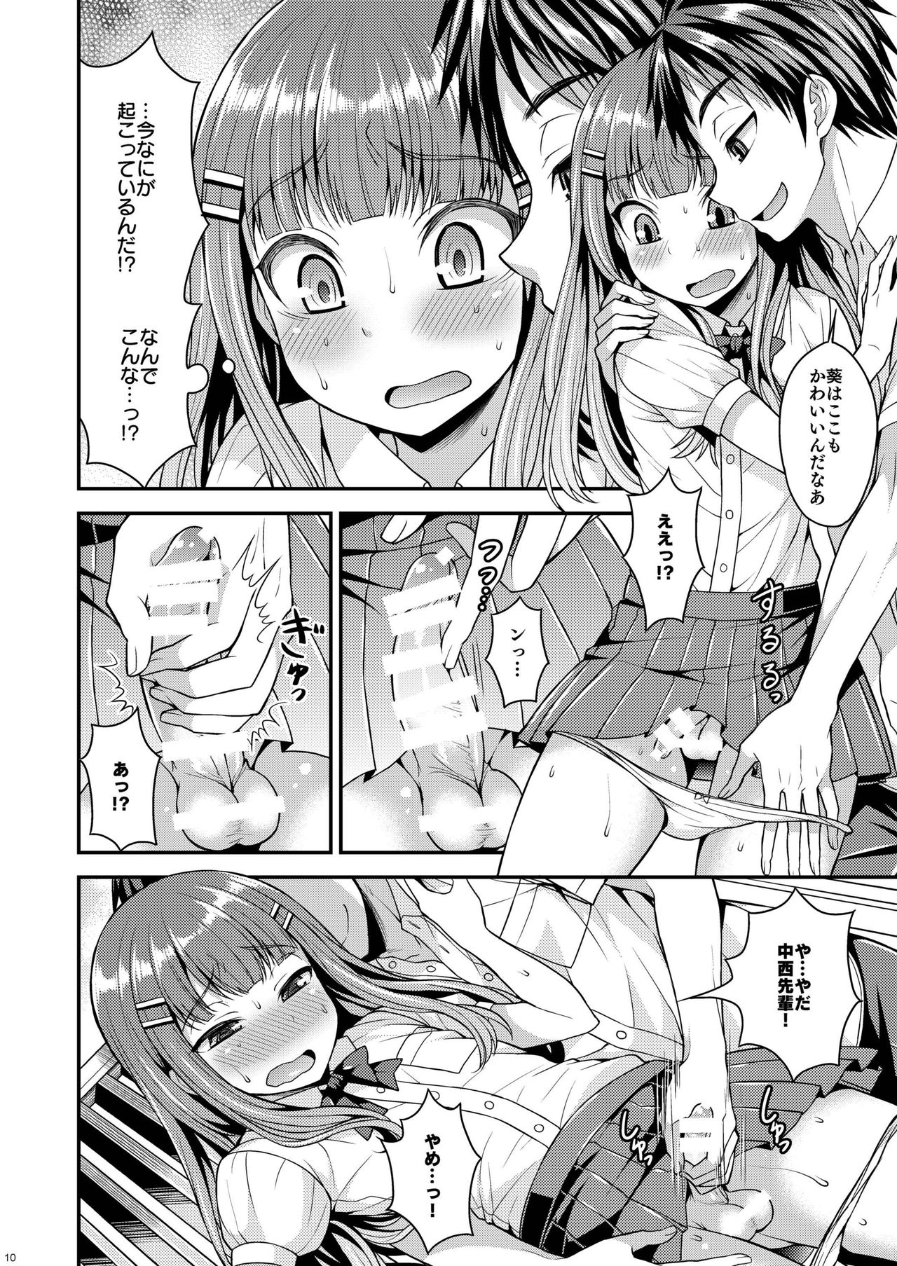 [Datsuryoku Kenkyuukai (Kanbayashi Takaki)] Ore wa Kawaii Onnanoko? [Digital] page 8 full