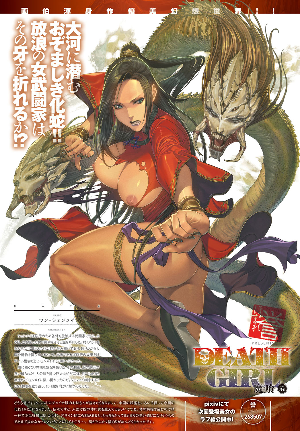 [Homare]Ma-Gui -DEATH GIRL COMIC Anthurium 041 2016-09 [Japanese] page 9 full