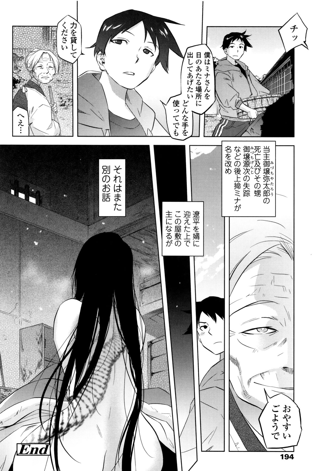 [Tomotsuka Haruomi] Tsurimesu page 193 full