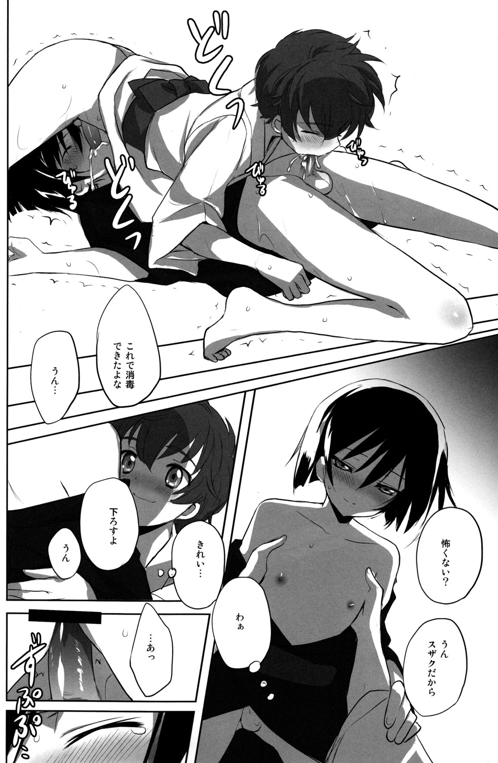 (C78) [Reflection (Panta)] Natsu Matsuri (Code Geass) page 20 full