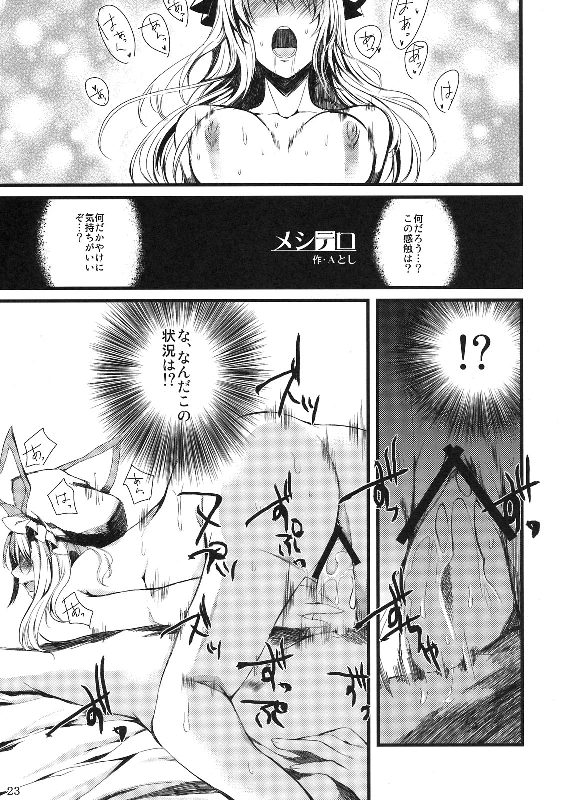 (COMIC1☆5) [ Gensoukyou Toshimaen (Various)] Gensoukyou Toshimaen (Touhou Project) page 23 full