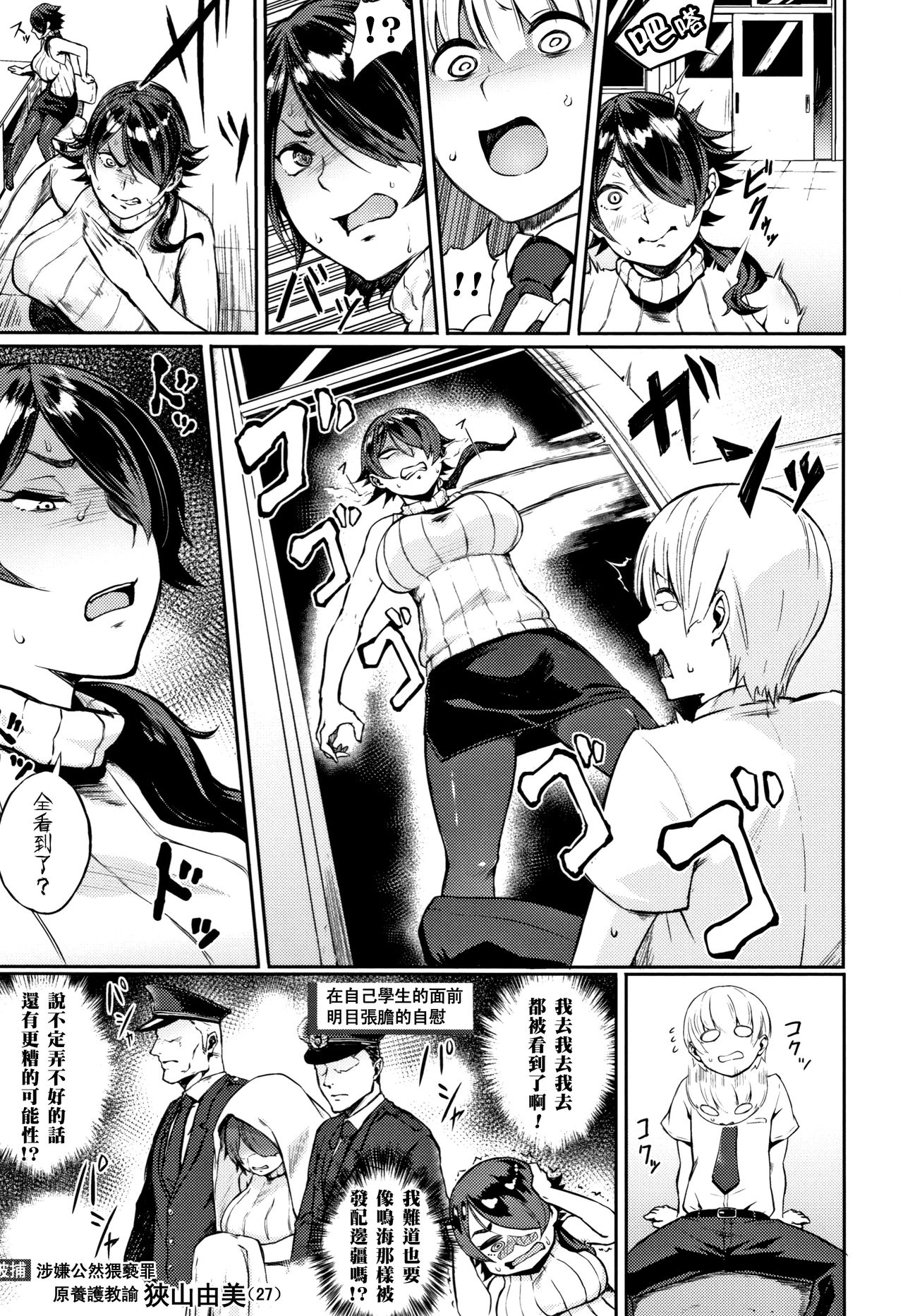 [Suruga Kuroitsu] Oshaburi Hokenshitsu (Manazashi Temptation) [Chinese] [黑条汉化] page 7 full