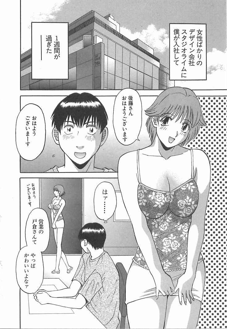 [Kawamori Misaki] Oneesama ni onegai! Vol 1 page 26 full