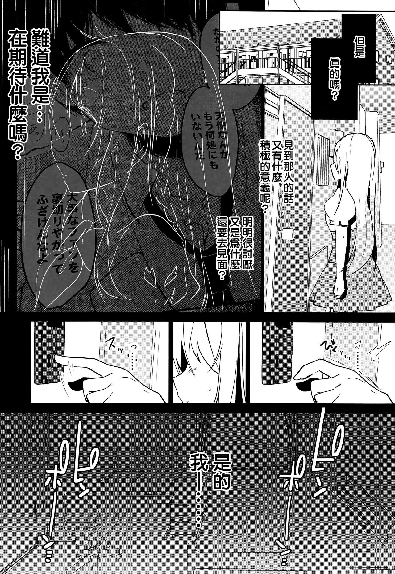 (C94) [Chocolate Synapse (Shika Yuno)] Boku no Kanojo o Shoukai Shimasu 3 (Hinabita) [Chinese] [MaborsSub] page 11 full