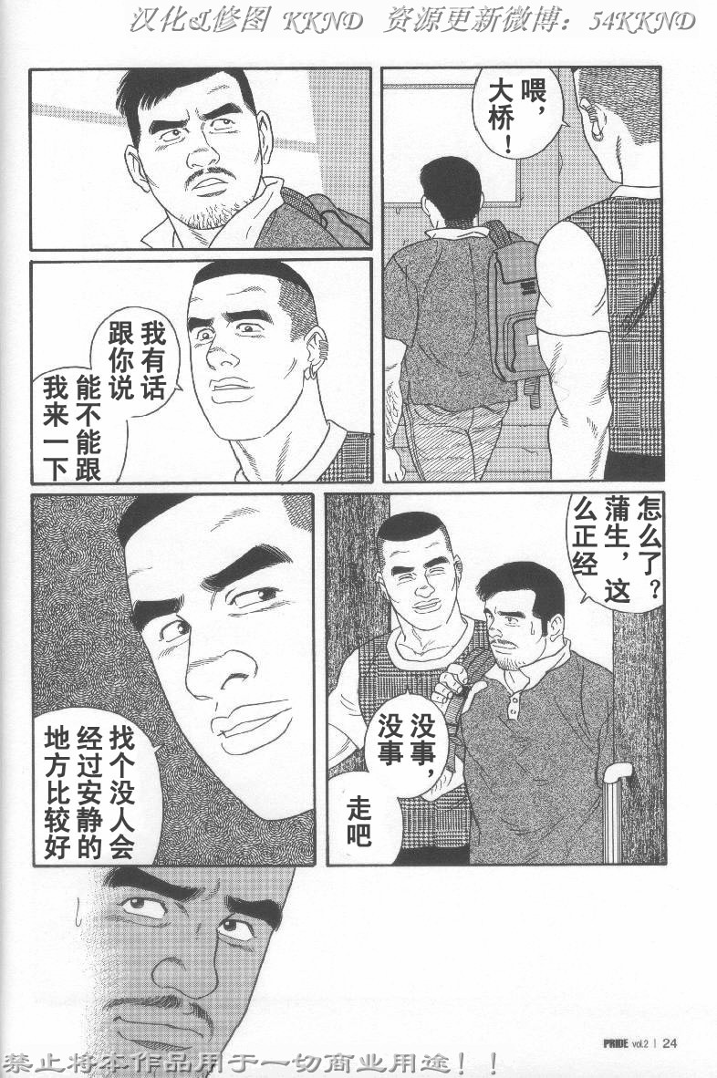 [Tagame Gengoroh] PRIDE Vol. 2 [Chinese] page 17 full