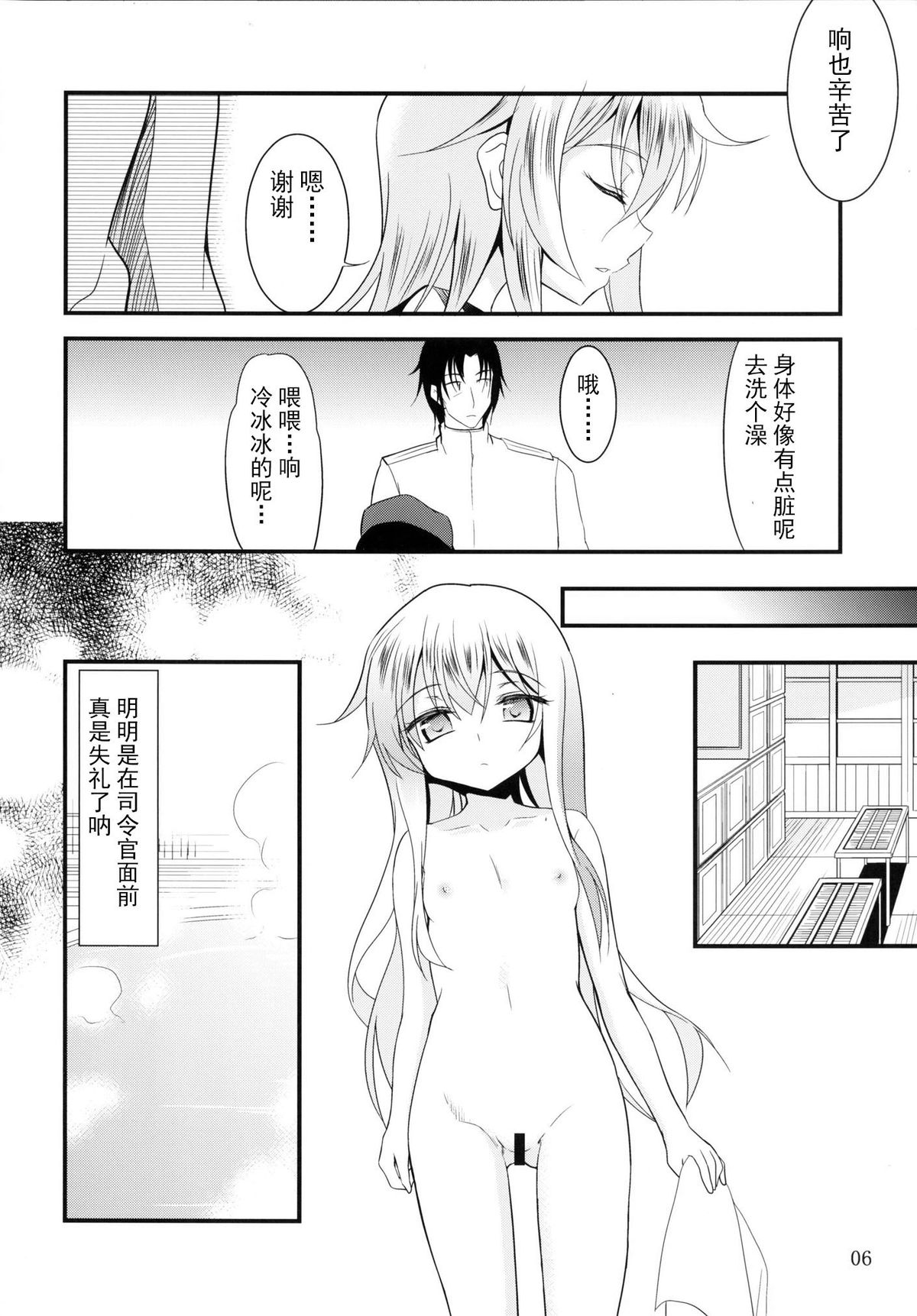 [Lolicon Trap (Ippon)] Hibiki to Akatsuki (Kantai Collection -KanColle-) [Chinese] [CE汉化组] [Digital] page 6 full