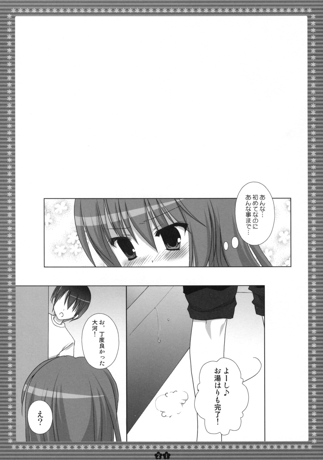 (C75) [Kokikko (Sesena Yau)] Mune... Tokidoki Hare (Toradora!) page 20 full