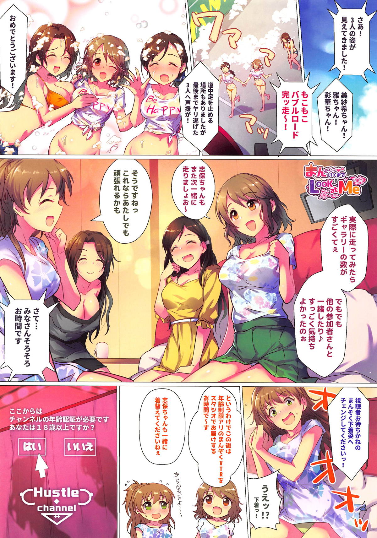 (Utahime Teien 18) [A Color Summoner (Kara)] Girls Power no Manzoku Iku made Look at Me (THE IDOLM@STER CINDERELLA GIRLS) page 2 full