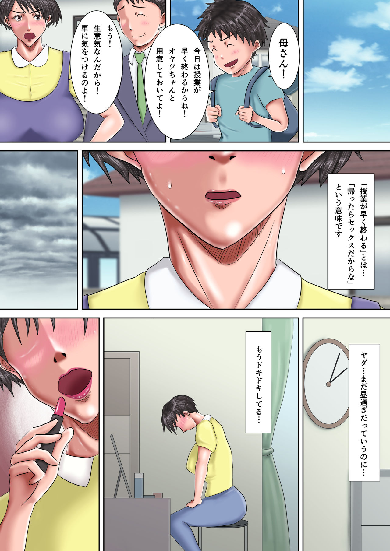 [Oden Sensei] Haha ga Dogeza Shita Hi 2 ~Aware na Nikubenki Mama no Choukyou Kiroku~ page 21 full