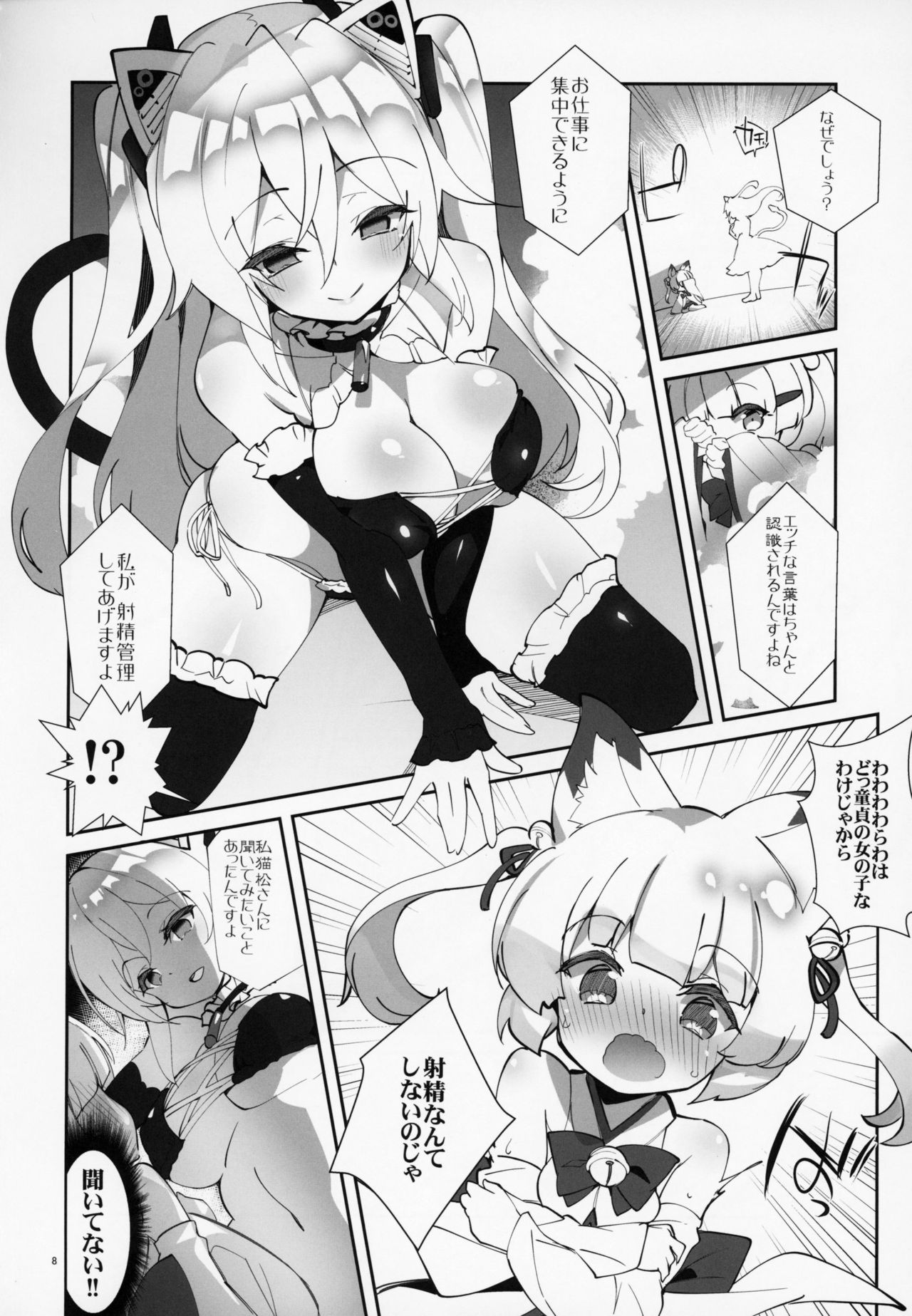 (C94) [A-WALKs (Fujishima Sei1go)] Nekomasu-san (Kitsune) no Ofuda o Hagashitai (Nora Cat, Virtual Noja Loli Kitsunemusume Youtuber Ojisan) page 7 full