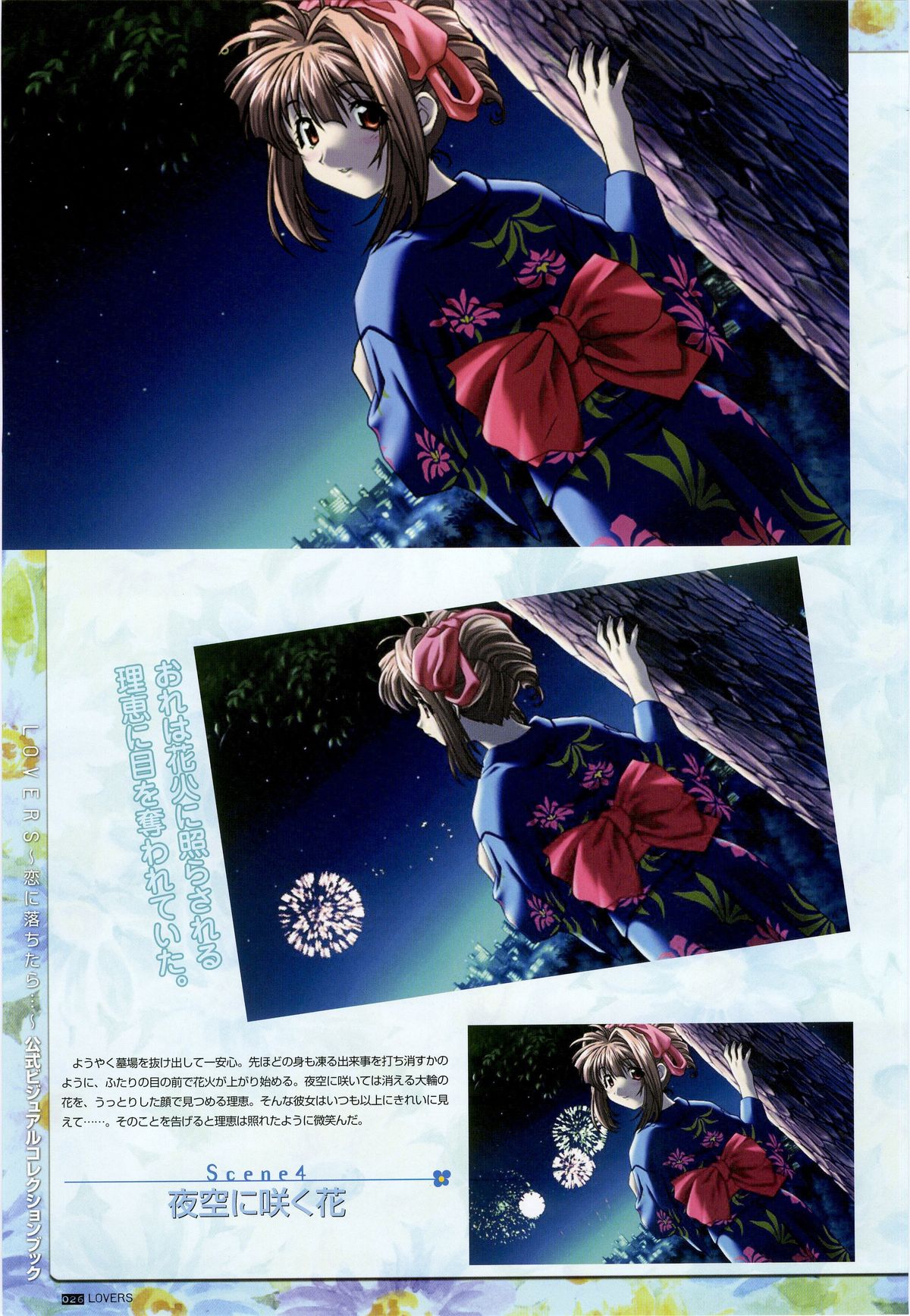 LOVERS ~Koi ni Ochitara...~ Official Visual Collection Book page 32 full