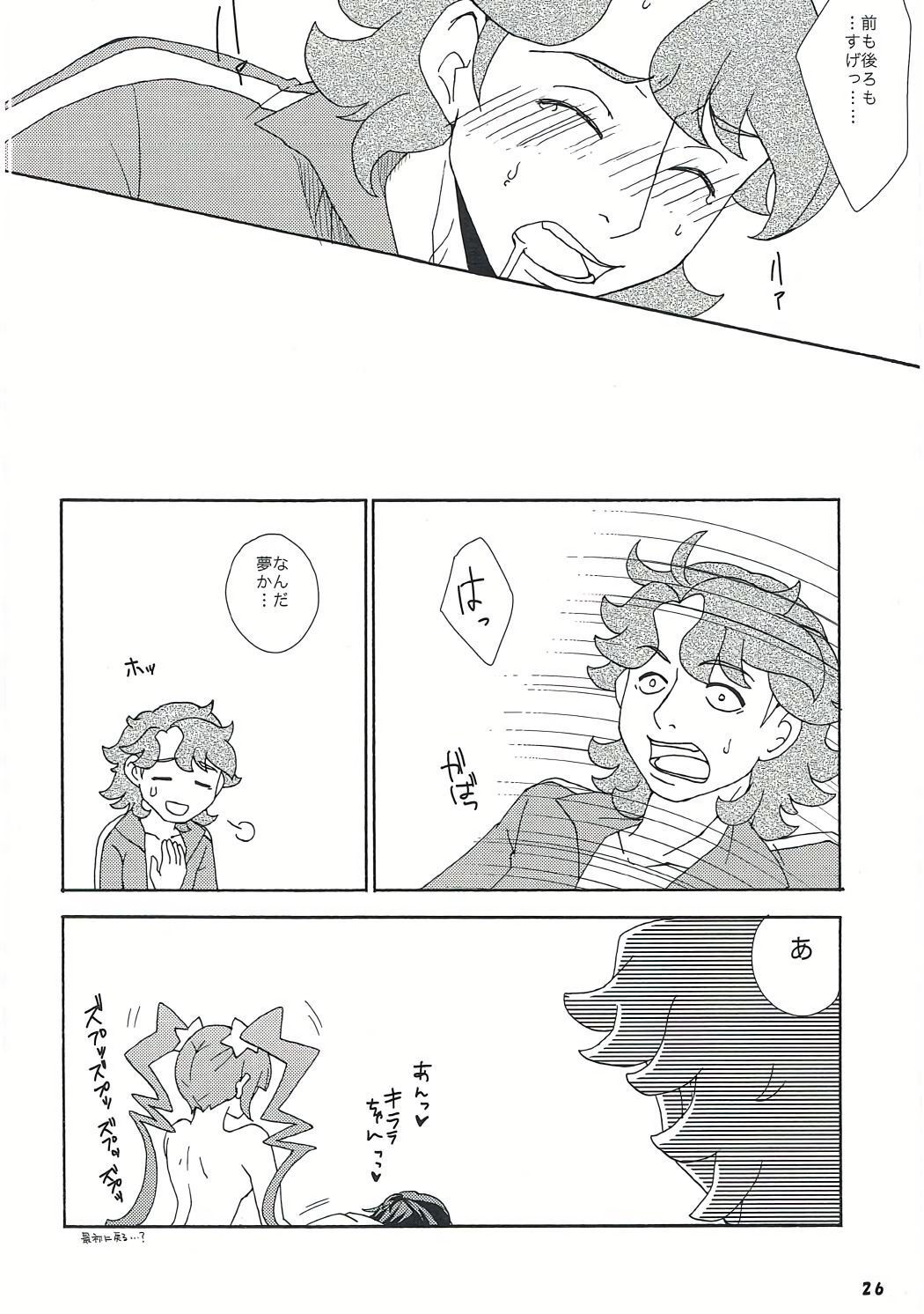 [K☆Ａ☆Ｂ(きりん澪)] 箱を開けてドキドキ☆ (ガンダムビルドファイターズ) page 25 full